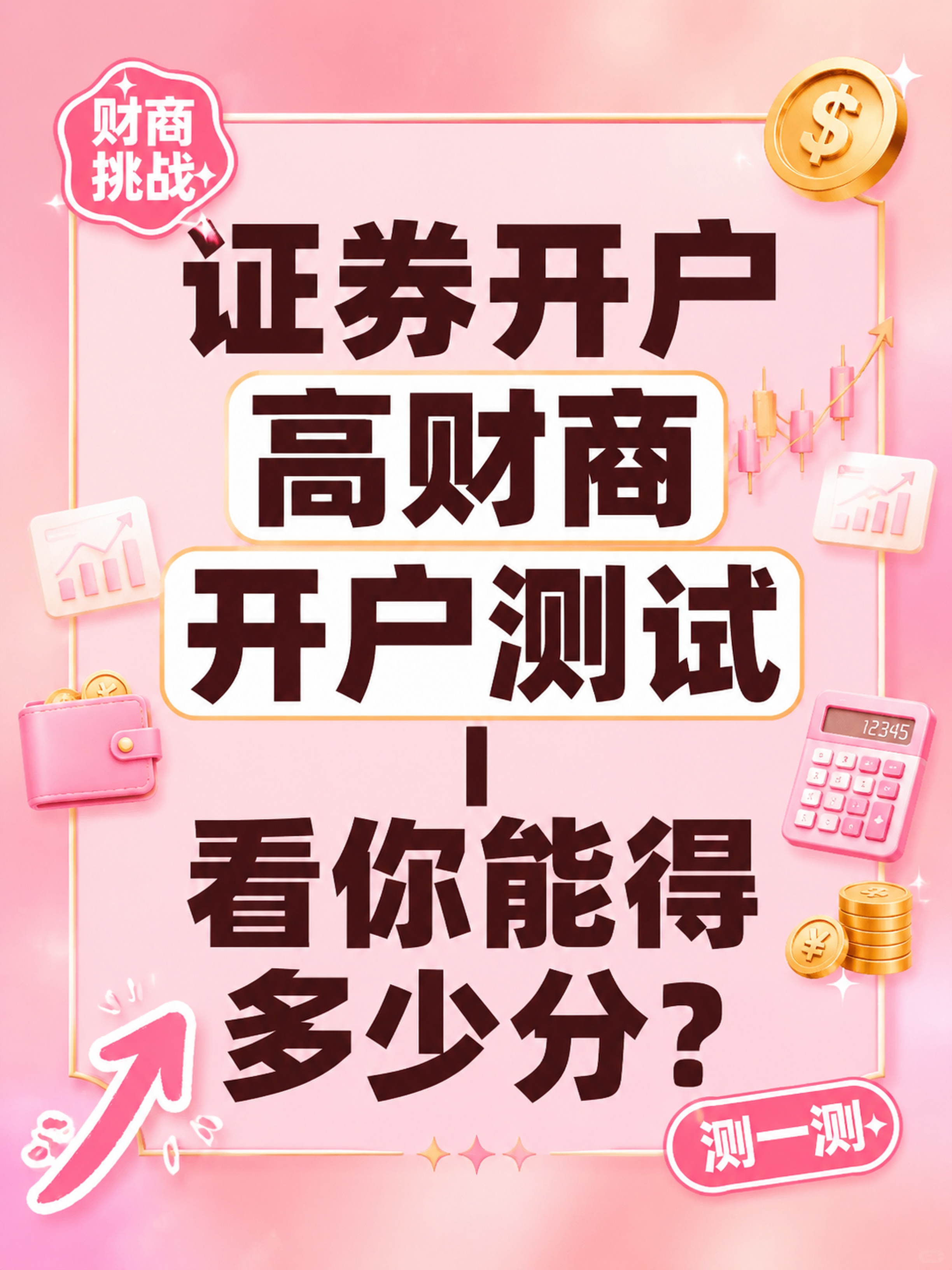 小红书笔记大字封面，插图大字，ins清新粉色金融风，版式精美，… - 图片创意预览