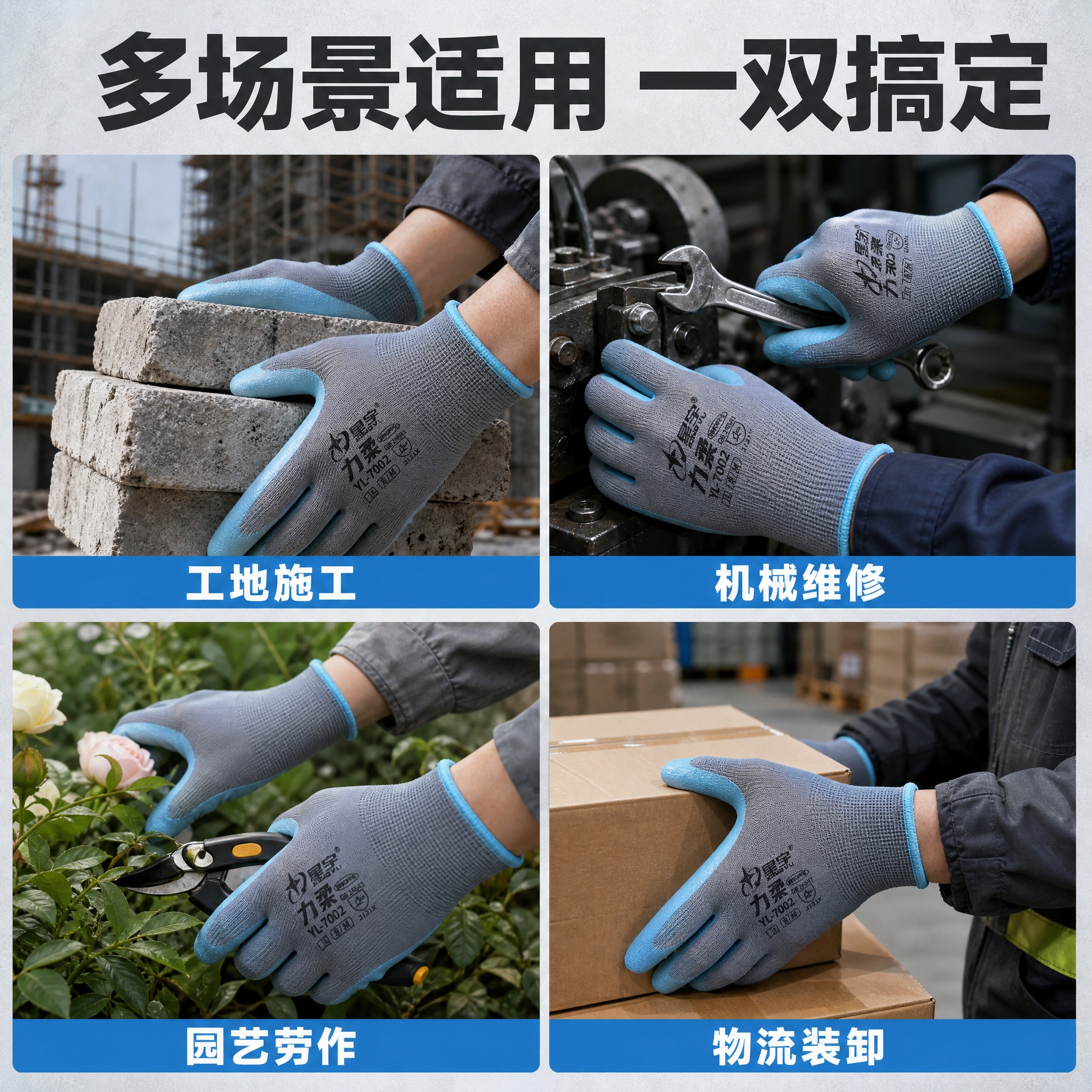 [主图-4] 星宇力柔YL-7002劳保手套 多场景适用展示页… - 图片创意预览