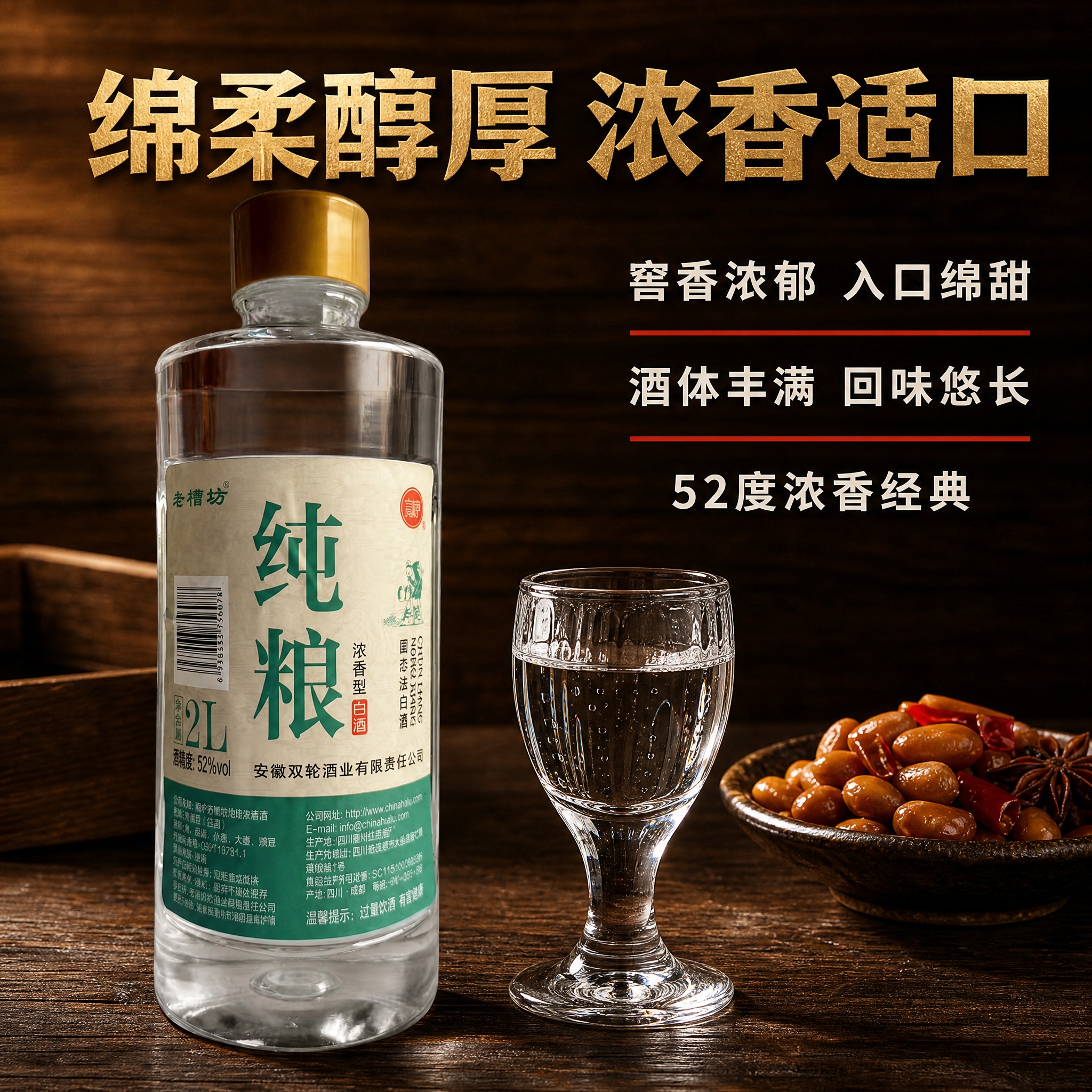 [主图-3] 口感与香型卖点图，展示浓香型白酒的酒体特点与品鉴… - 图片创意预览