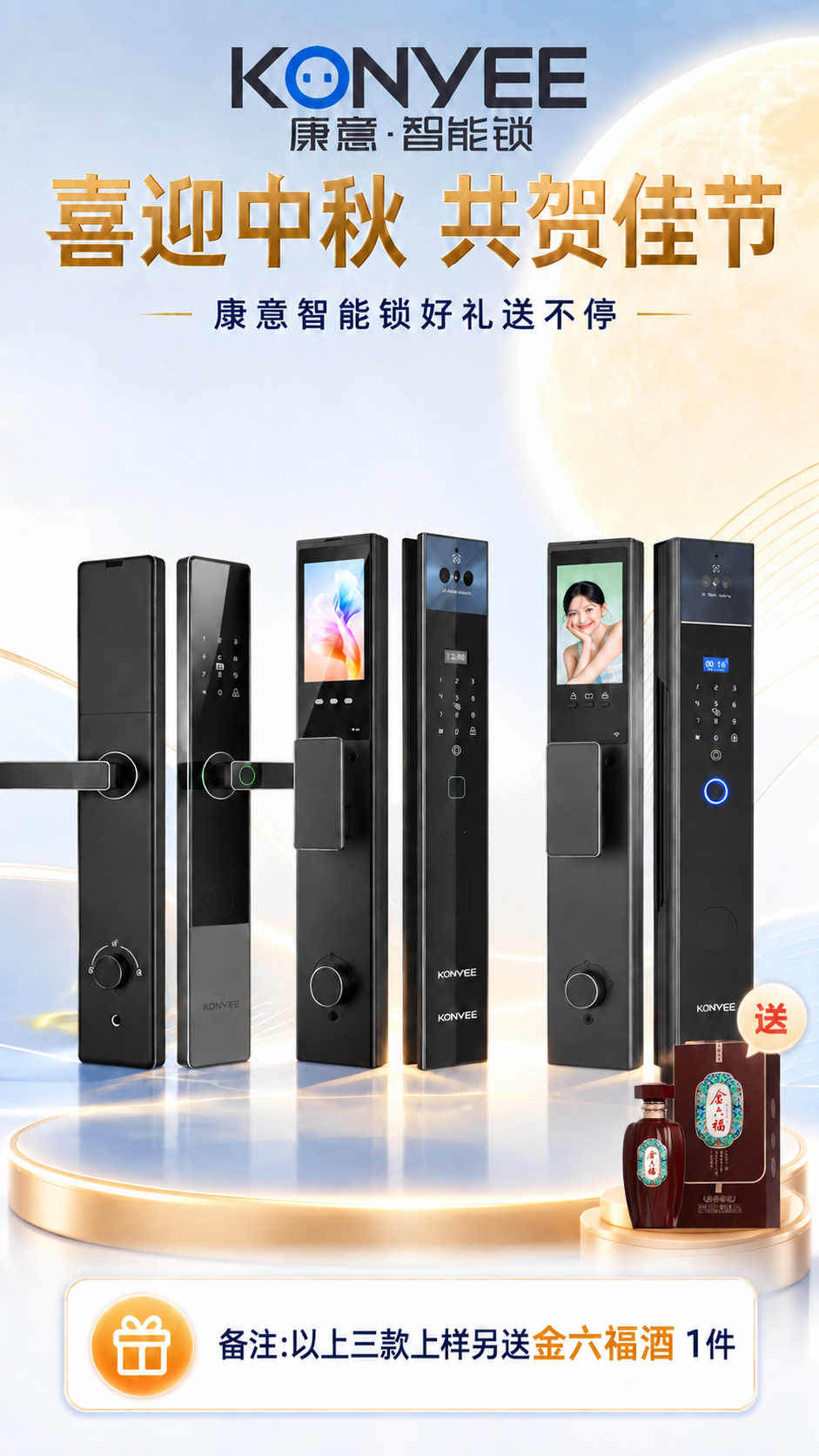 将海报右下角的酒替换为新的金六福酒（酒瓶+酒盒套装），保持右下… - 图片创意预览