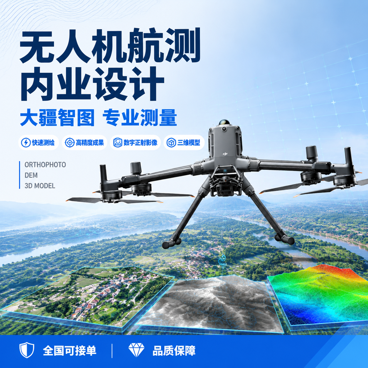 [电商主图-1] 无人机航测内业设计服务首图，服务主题与场景：… - 图片创意预览