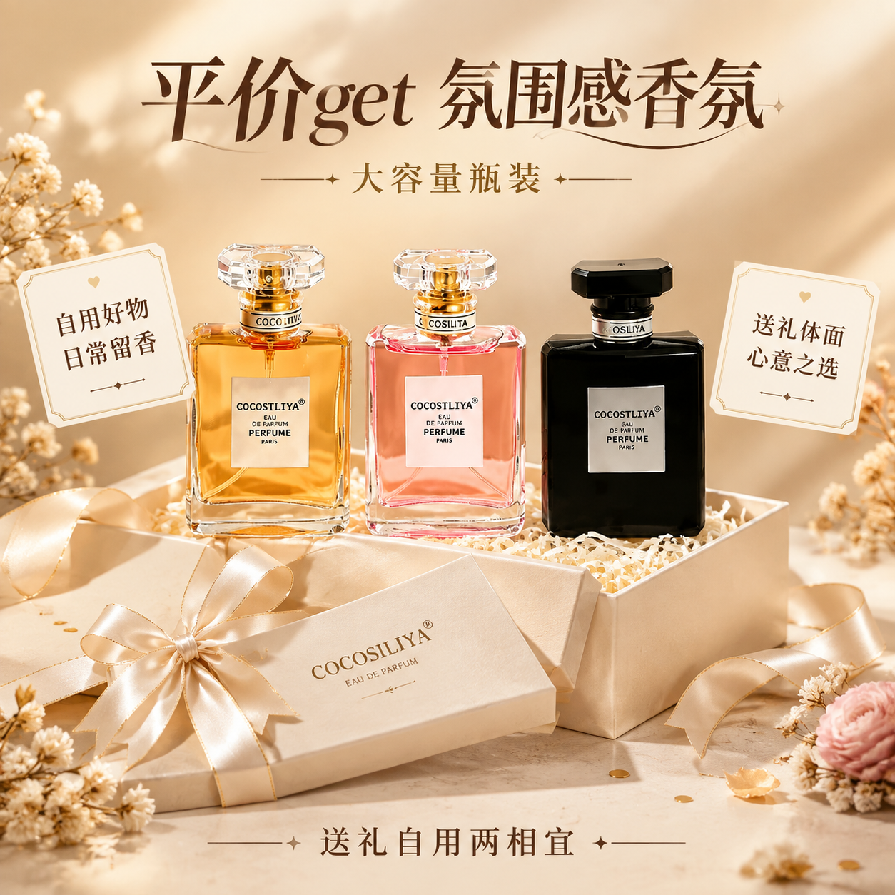 [主图-5] 性价比与送礼价值展示，突出大容量平价get氛围感… - 图片创意预览