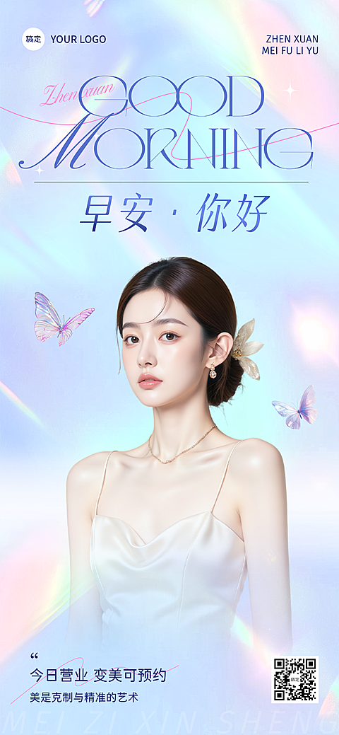 美学美业清新感春季美容院门店问候早安日签竖版海报