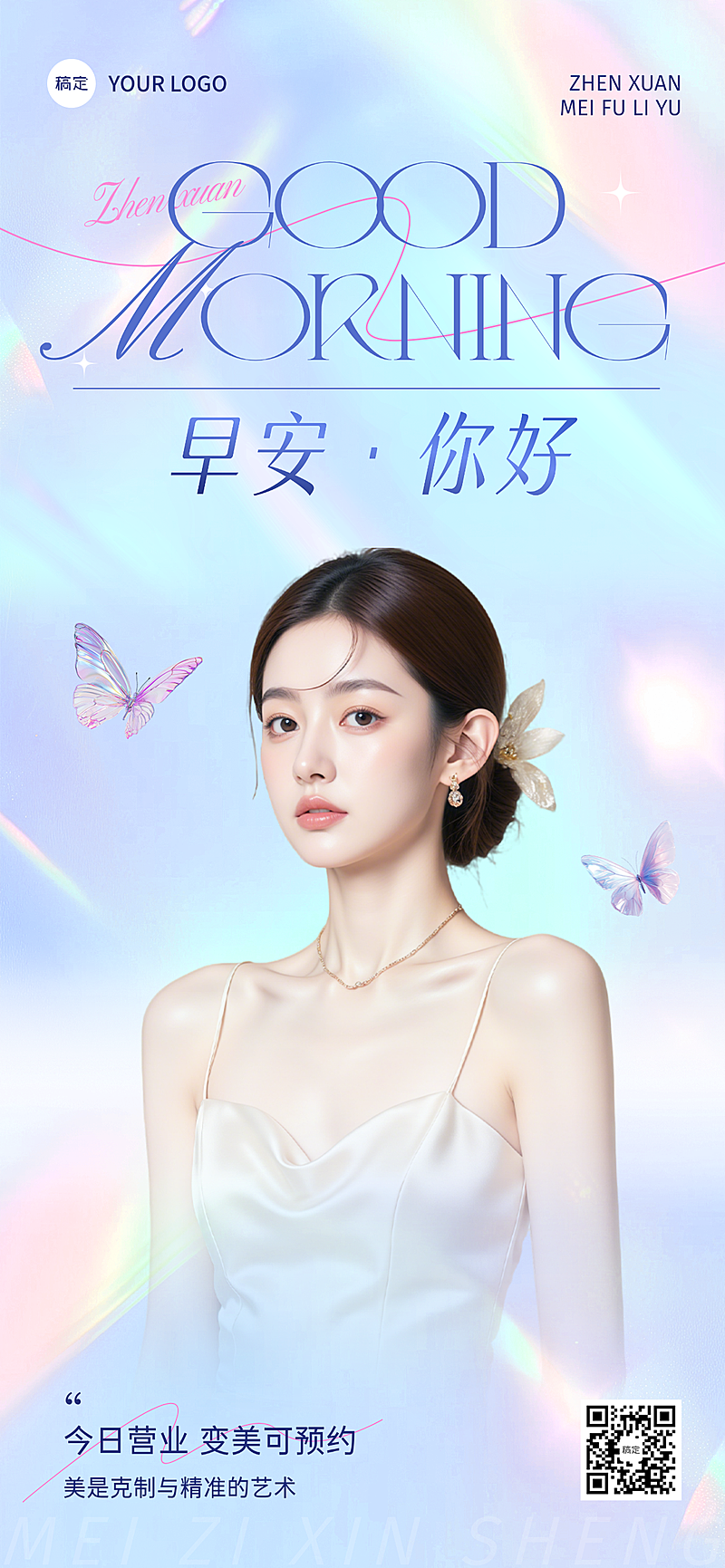 美学美业清新感春季美容院门店问候早安日签竖版海报