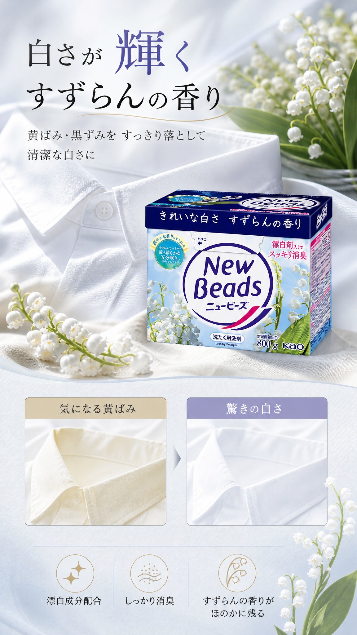 [详情页3 9:16] 日本花王酵素洗衣粉 去黄增白+铃兰香氛… - 图片创意预览