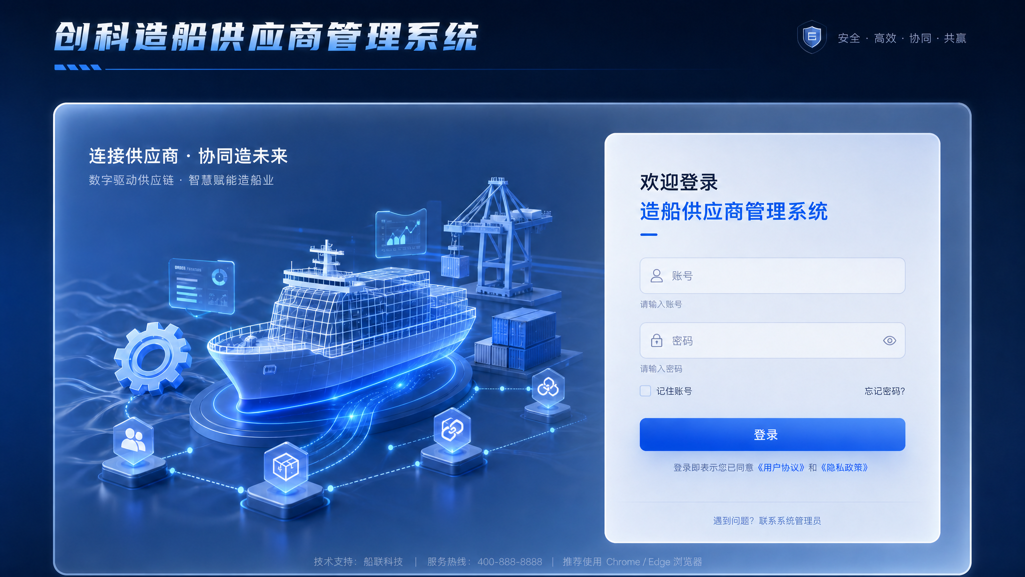 修改标题文字为"创科造船供应商管理系统"，保持整体科技蓝毛玻璃… - 图片创意预览