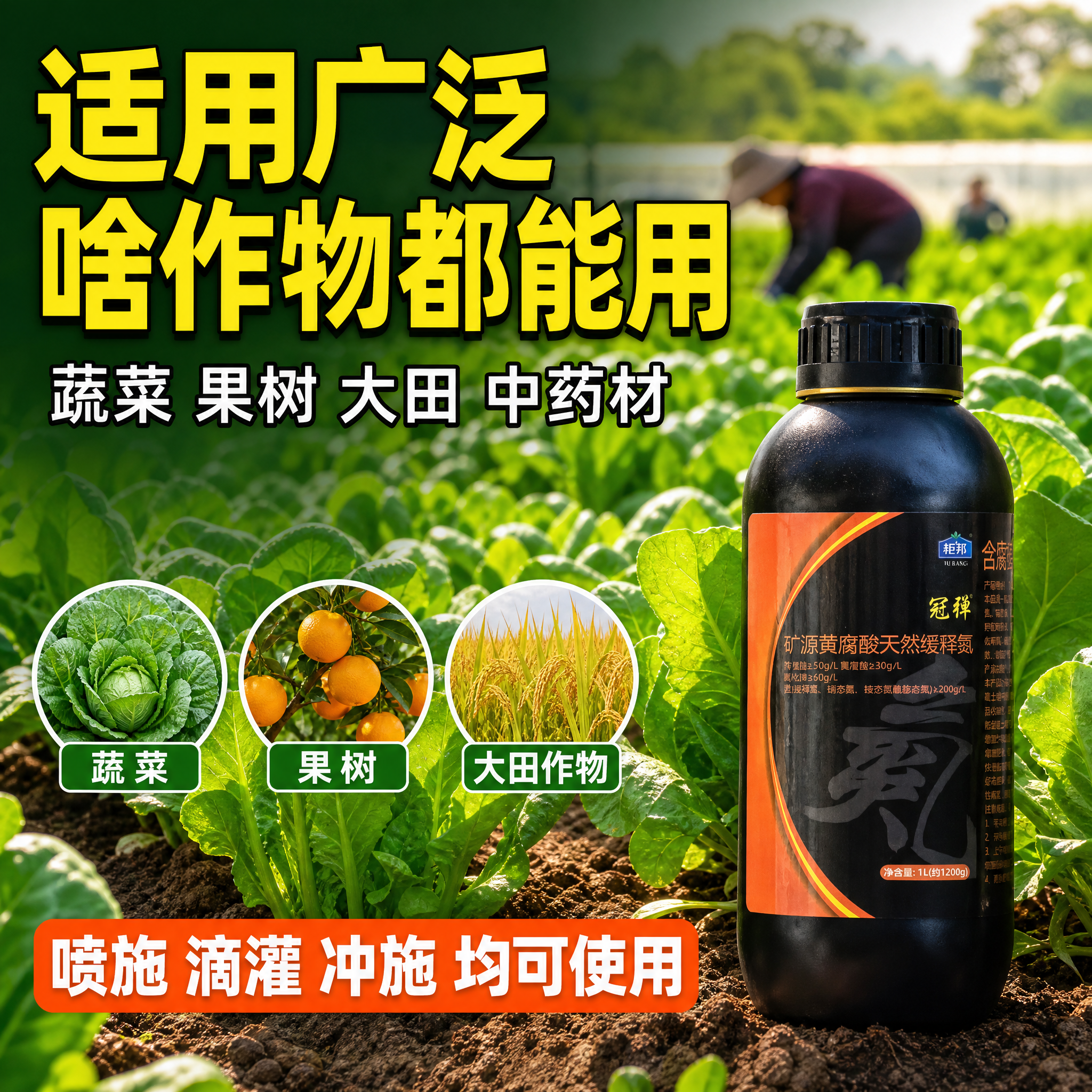 [主图-4] 使用场景 农田蔬菜果树通用 喷施冲施都可以 [统… - 图片创意预览