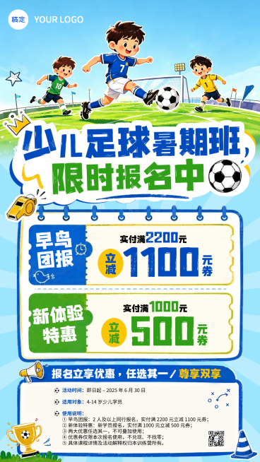 世界杯少儿足球暑期训练营招生报名手机朋友圈营销促销海报预览效果