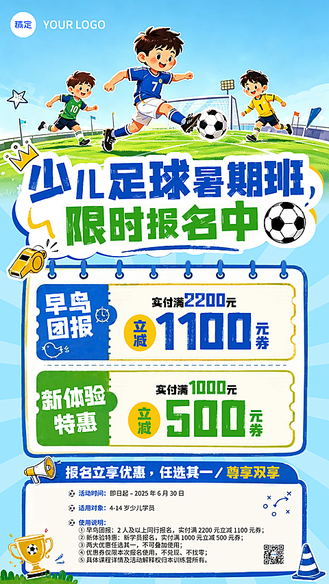 世界杯少儿足球暑期训练营招生促销宣传卡通感竖版海报