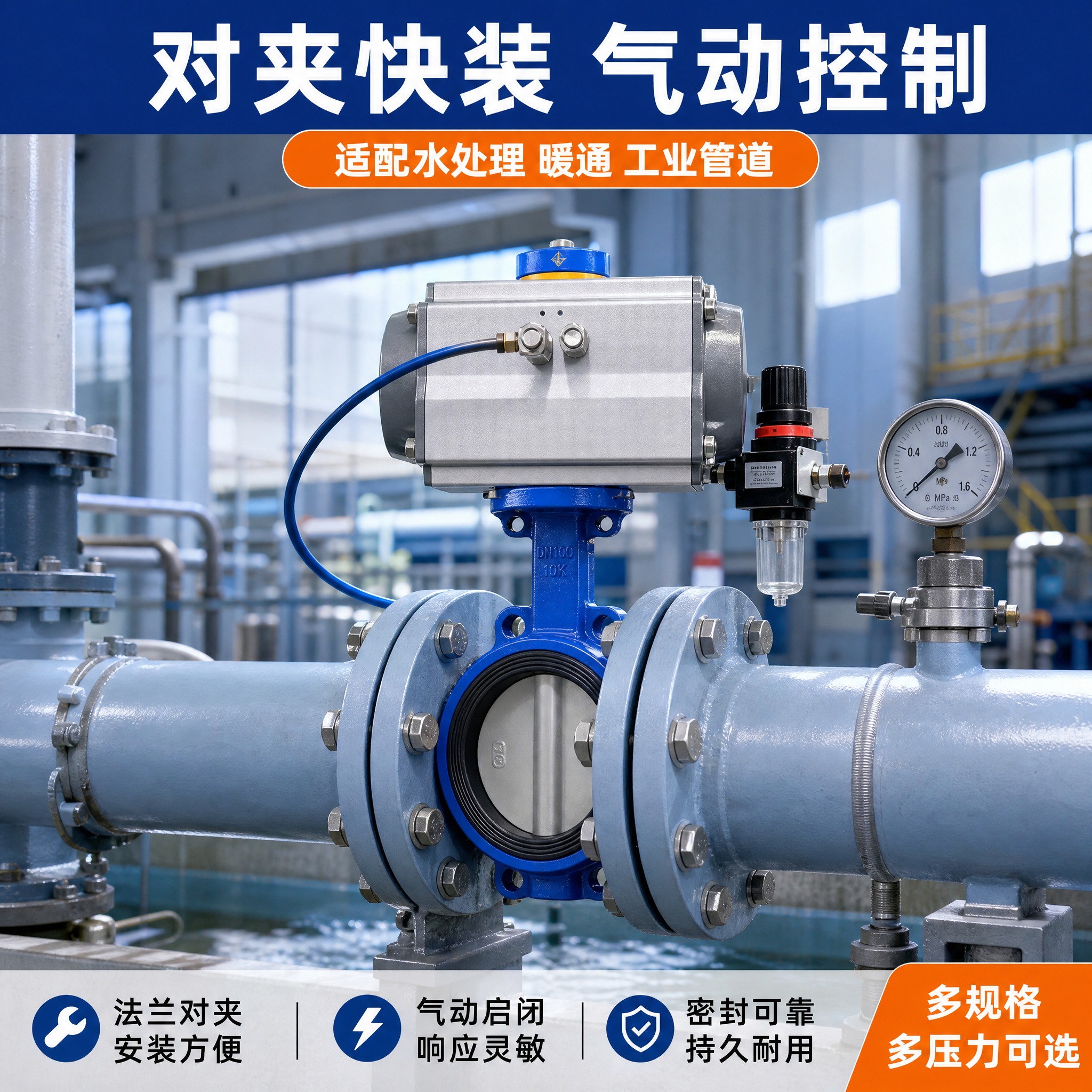 【主图-4】气动对夹式蝶阀工业管道安装使用场景图，解决怎么用和… - 图片创意预览