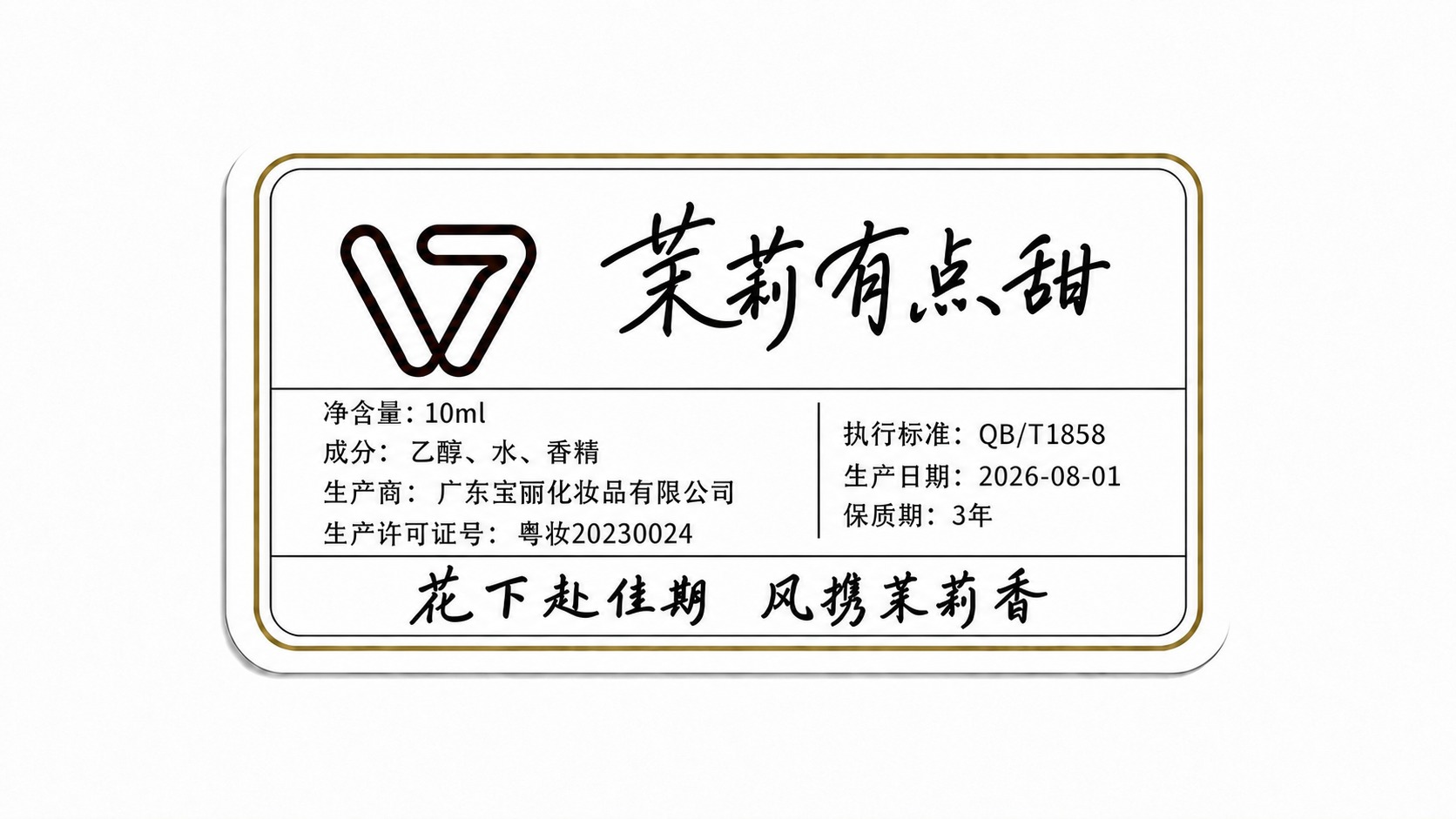 将标签中"净含量: 30ml"里的"30"改为"10"，即变成… - 图片创意预览