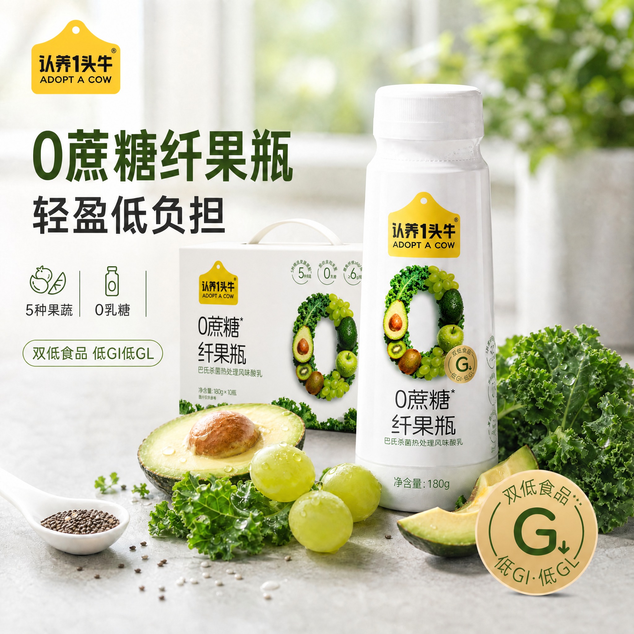 在这张主图的基础上，在单瓶酸乳的后方偏左位置添加一个完整的认养… - 图片创意预览