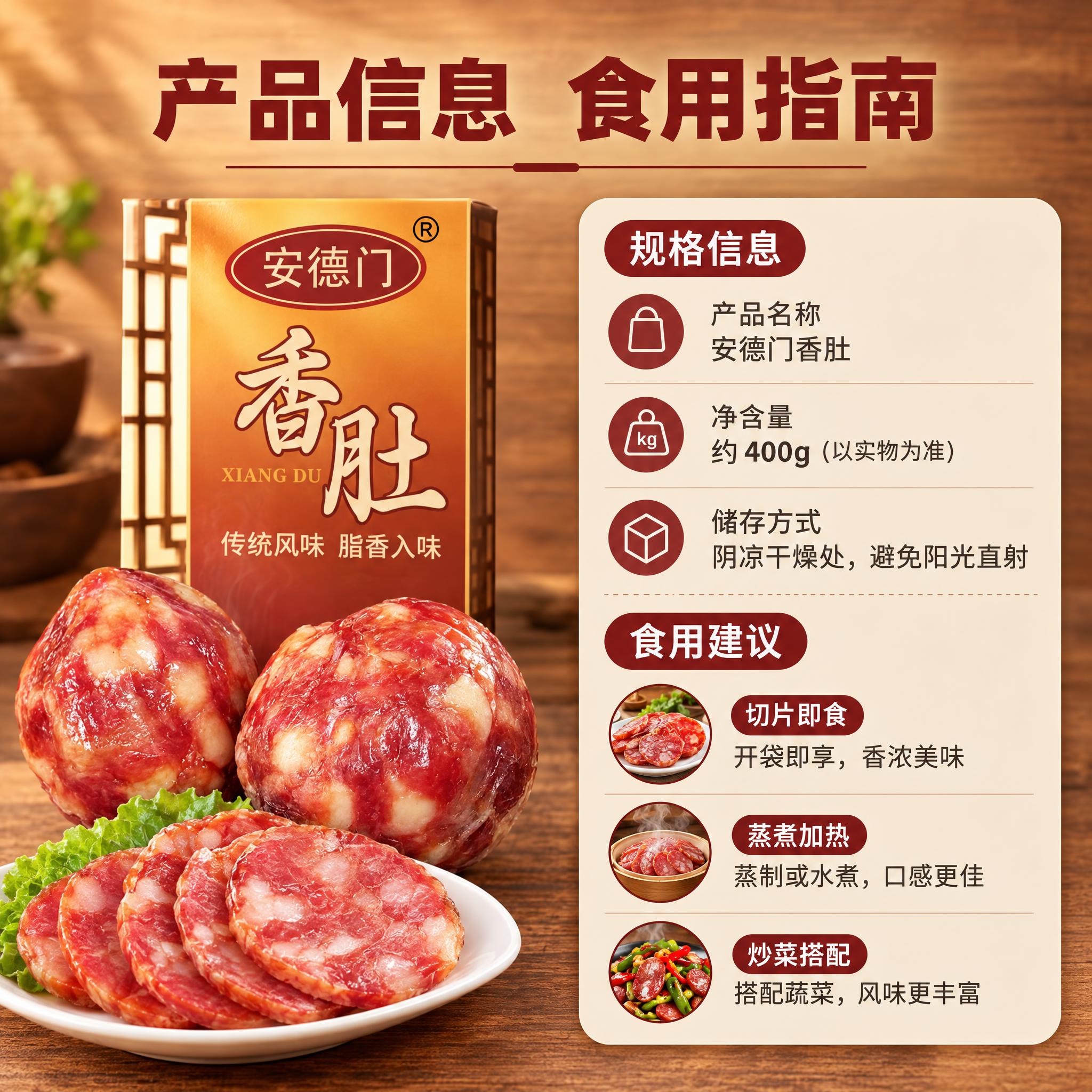 [商品] 使用【图1】【图2】安德门香肚产品与包装；保留香肚形… - 图片创意预览