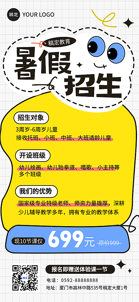 教育培训暑假班招生引流卡通风全屏竖版海报