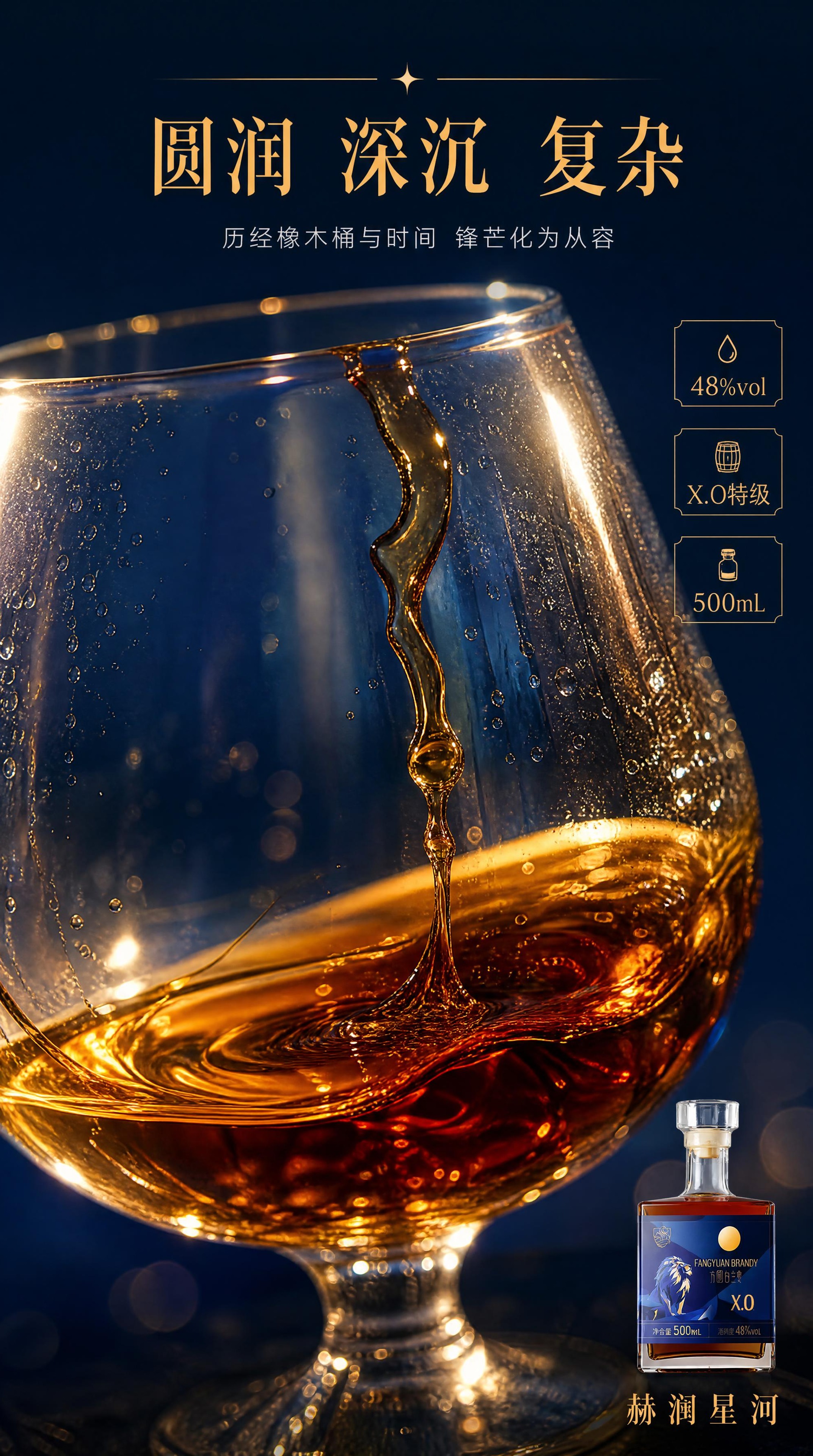 [商品] 本张为酒体质感特写，以玻璃杯中的酒液为主，产品瓶小比… - 图片创意预览