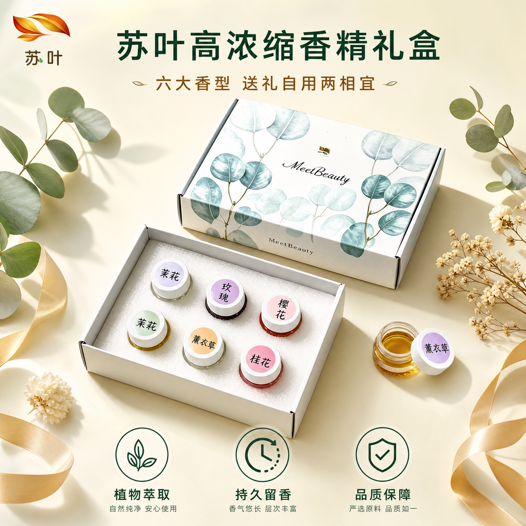 [主图-5] 礼盒全家福+品质承诺，展示完整套装与品牌保障。… - 图片创意预览