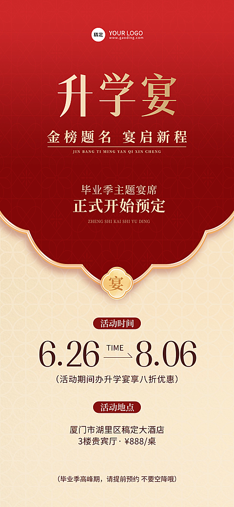 升学宴毕业季餐饮美食营销宣传中国风全屏竖版海报