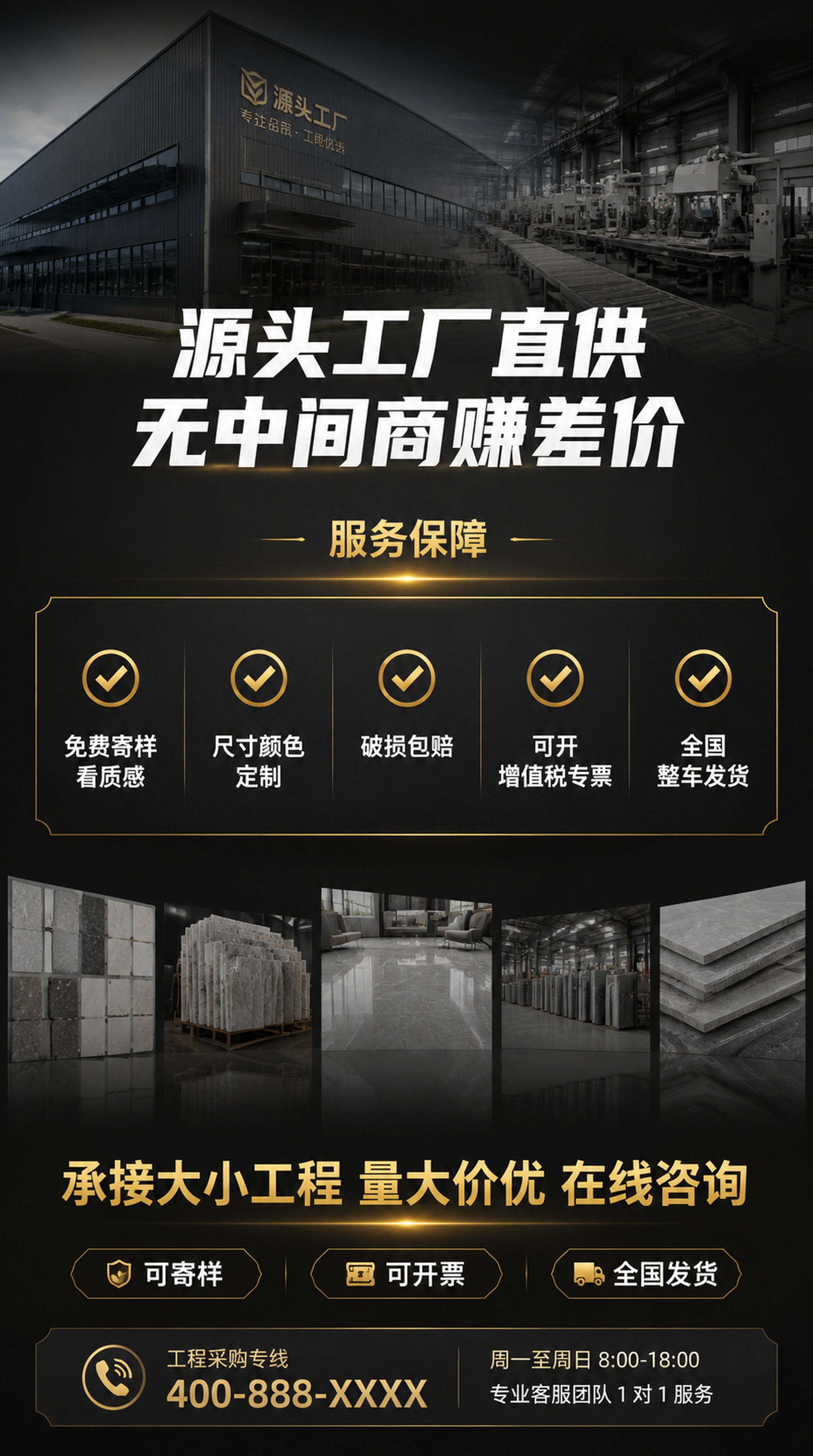 [第10屏] 工厂实力+转化收尾海报，1688收尾转化B端工程… - 图片创意预览