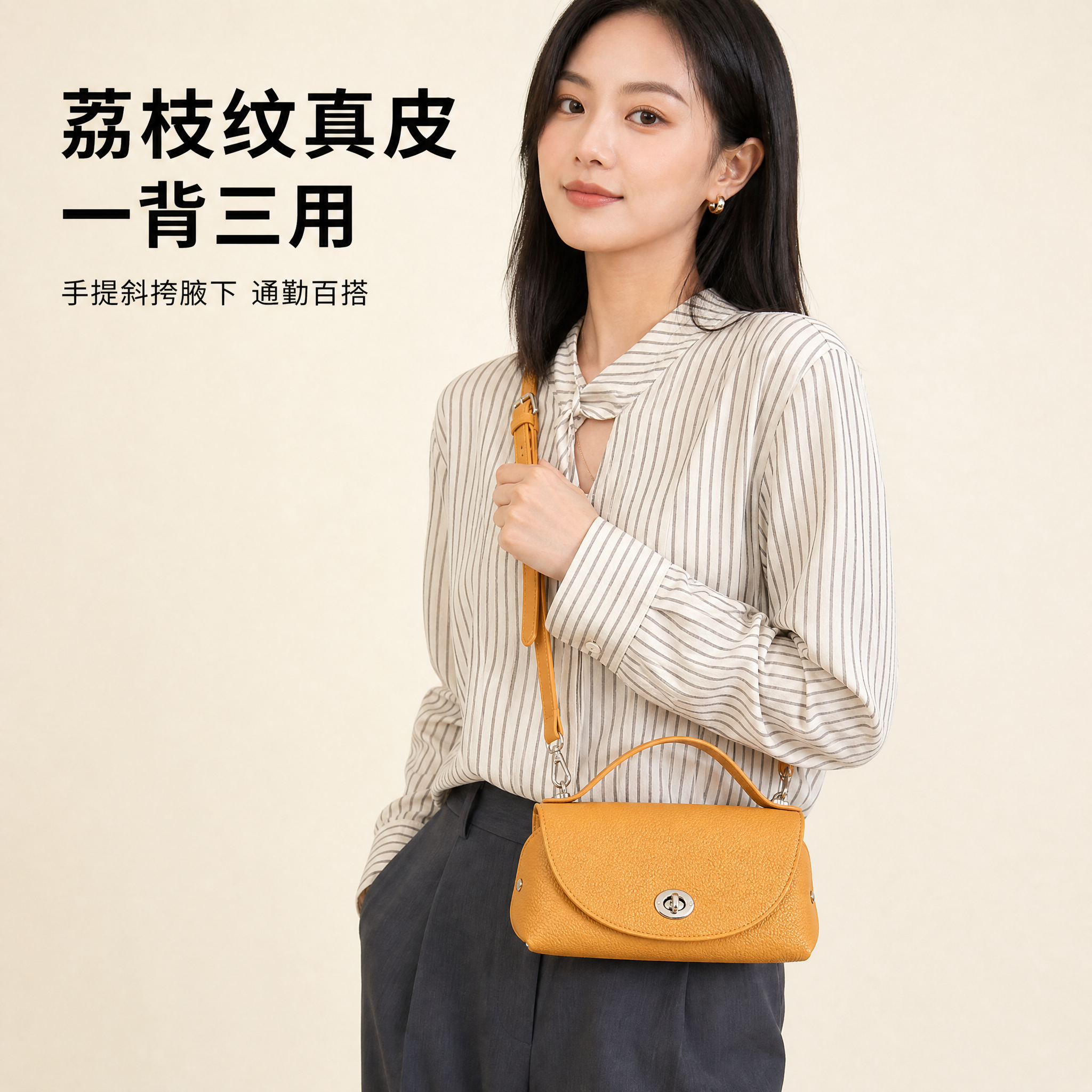 [主图-1] 荔枝纹真皮通勤女包多背法展示首图 [氛围风格]… - 图片创意预览
