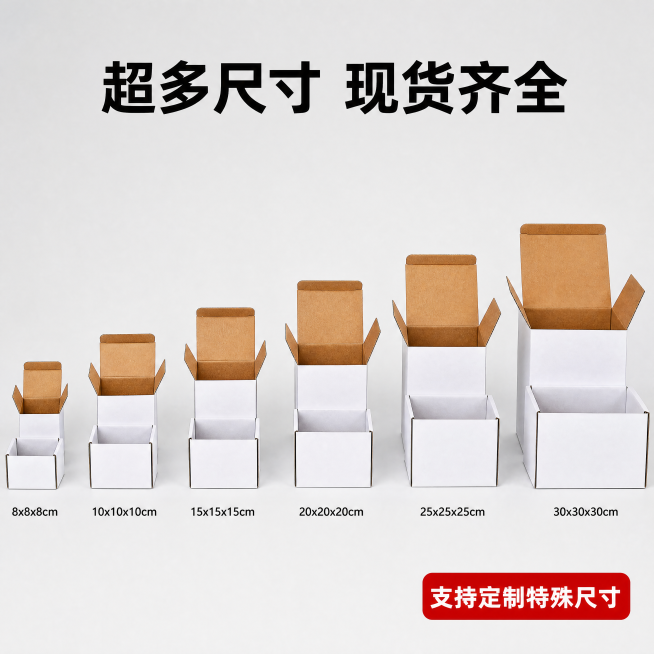 [主图-3] 特硬瓦楞纸盒尺寸规格展示
[氛围风格] 简洁清晰，工厂现货规格齐全直观展示
[画质] 商业摄影质感、光线明亮通透、产品清晰真实、画面干净高级。
[元素] 多种尺寸的瓦楞纸盒横向排列展示，预览效果