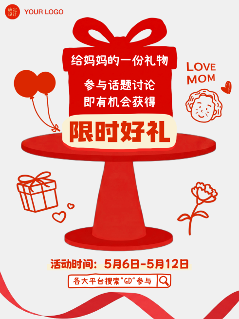 母亲节活动节日营销互动商品零售剪纸风小红书封面预览效果