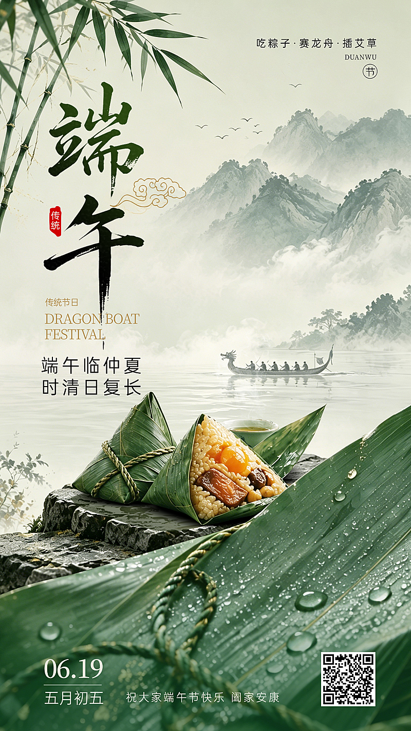 端午节节日祝福清新水墨风通用竖版海报