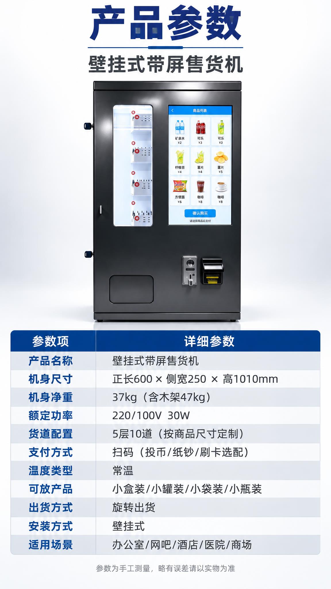 [详情页-1 产品参数] 壁挂式带屏售货机产品参数详情页，9:… - 图片创意预览