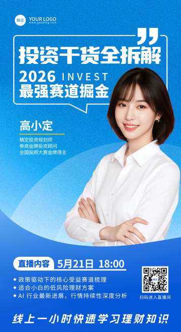 金融理财投教直播预告竖版海报预览效果