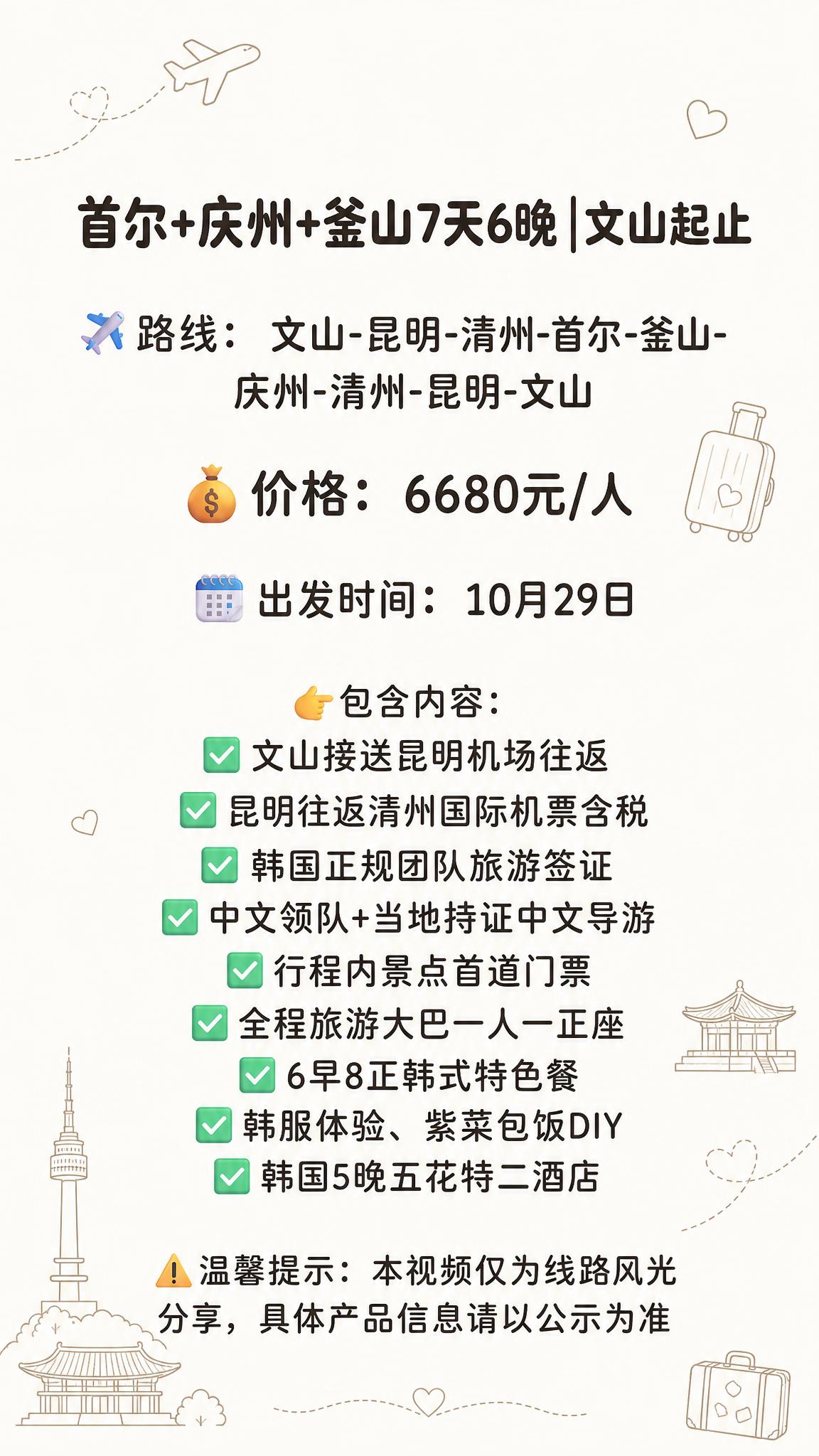 基于参考图的文字内容重新设计竖版旅游宣传海报，保留原图所有文字… - 图片创意预览