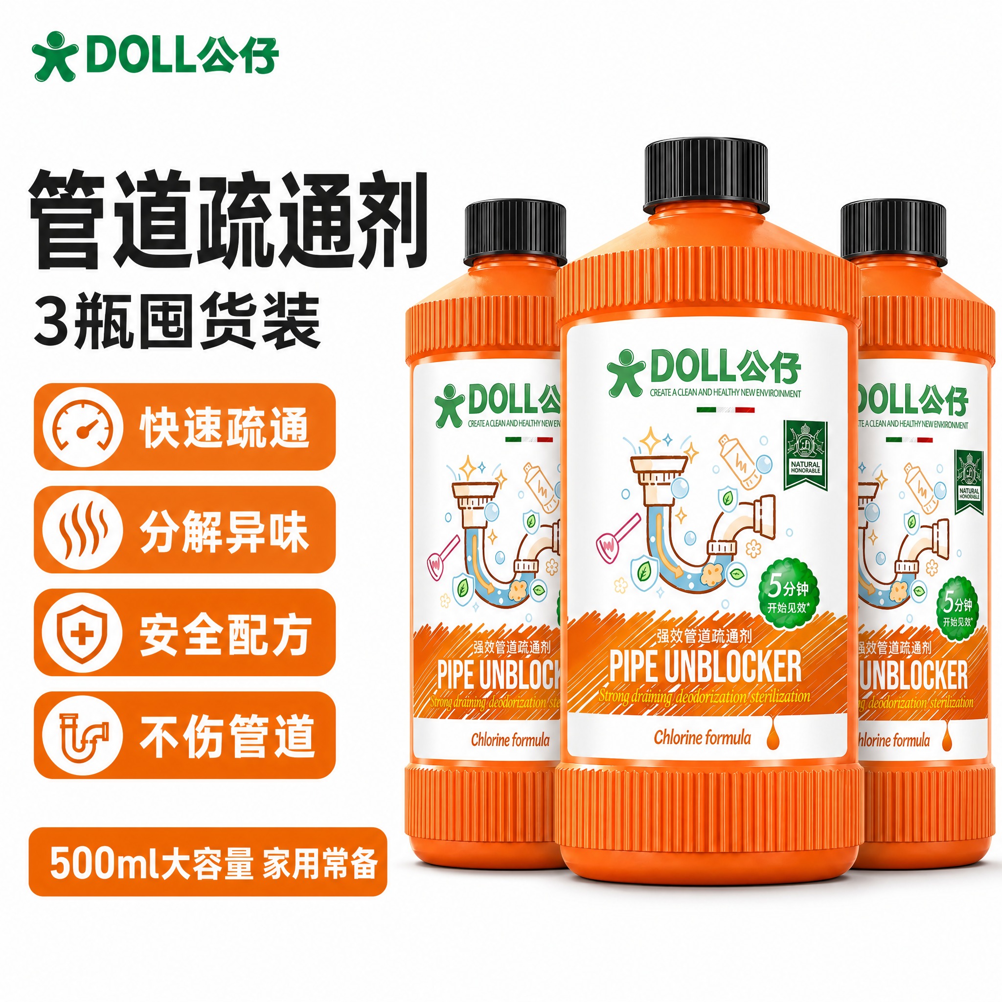 [单张主图] DOLL公仔强效管道疏通剂 爆款促销感白底主图… - 图片创意预览