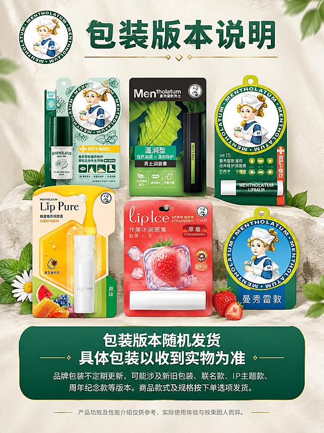 [详情2] 包装版本说明。完整主体配醒目包装提示。
[商品] 使用全部6款曼秀雷敦润唇膏产品图；保留各款完整包装形态、颜色、材质、Logo及包装原字，不拆组、不变形、不改色。
[画面] 页面目标：包装版本说明。中部展示6款产品群自然陈列，上方和下方留出包装提示文字空间。主体占画面约55%。构图：产品居中，上下为文字说明区。背景为细腻浅米灰肌理柔光。
[视觉] 套系策略：风格=国内美妆个护高级商业摄影风；标题字=干净无衬线粗体；正文字=同体系常规字重；主色=深墨绿+白色；背景延展=浅米灰细腻肌理背景，同色系深浅渐变；强调色=金色细线/小图标点缀；标题色=深墨绿；正文色=中灰；组件=圆角深绿底白字提示卡；光影=前上方柔和主光，阴影自然轻薄。
[文字] 左上角曼秀雷敦圆形品牌LOGO。产品上方设醒目大标题："包装版本说明"。产品下方设深绿色圆角底板白字提示卡，第一行大字："包装版本随机发货"，第二行大字："具体包装以收到实物为准"，下方小字分行："品牌包装不定期更新，可能涉及新旧包装、联名款、IP主题款、周年纪念款等版本。商品款式及规格按下单选项发货。" 最底部小字效果注解："产品功效及性能介绍仅供参考，实际使用体验与效果因人而异。"
[规格] 图片比例3:4竖版，2K分辨率，medium质量。避免变形、错字、文字过小、产品颜色改变、包装文字错乱、平台LOGO水印。不加规格选购提醒。