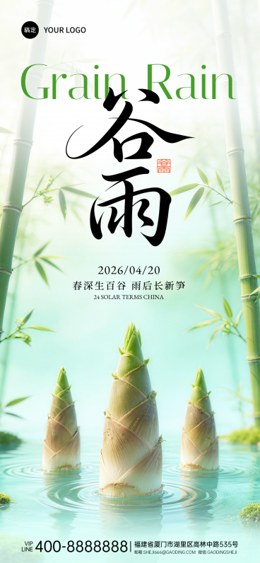 谷雨节气绿色清新谷雨时节节气祝福全屏竖版海报预览效果