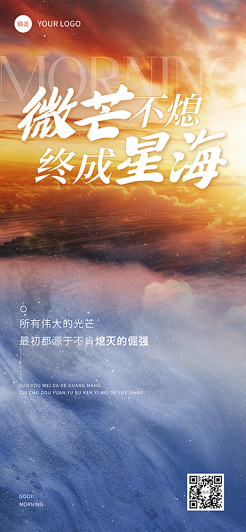 早安问候日签正能量语录治愈唯美风全屏竖版海报