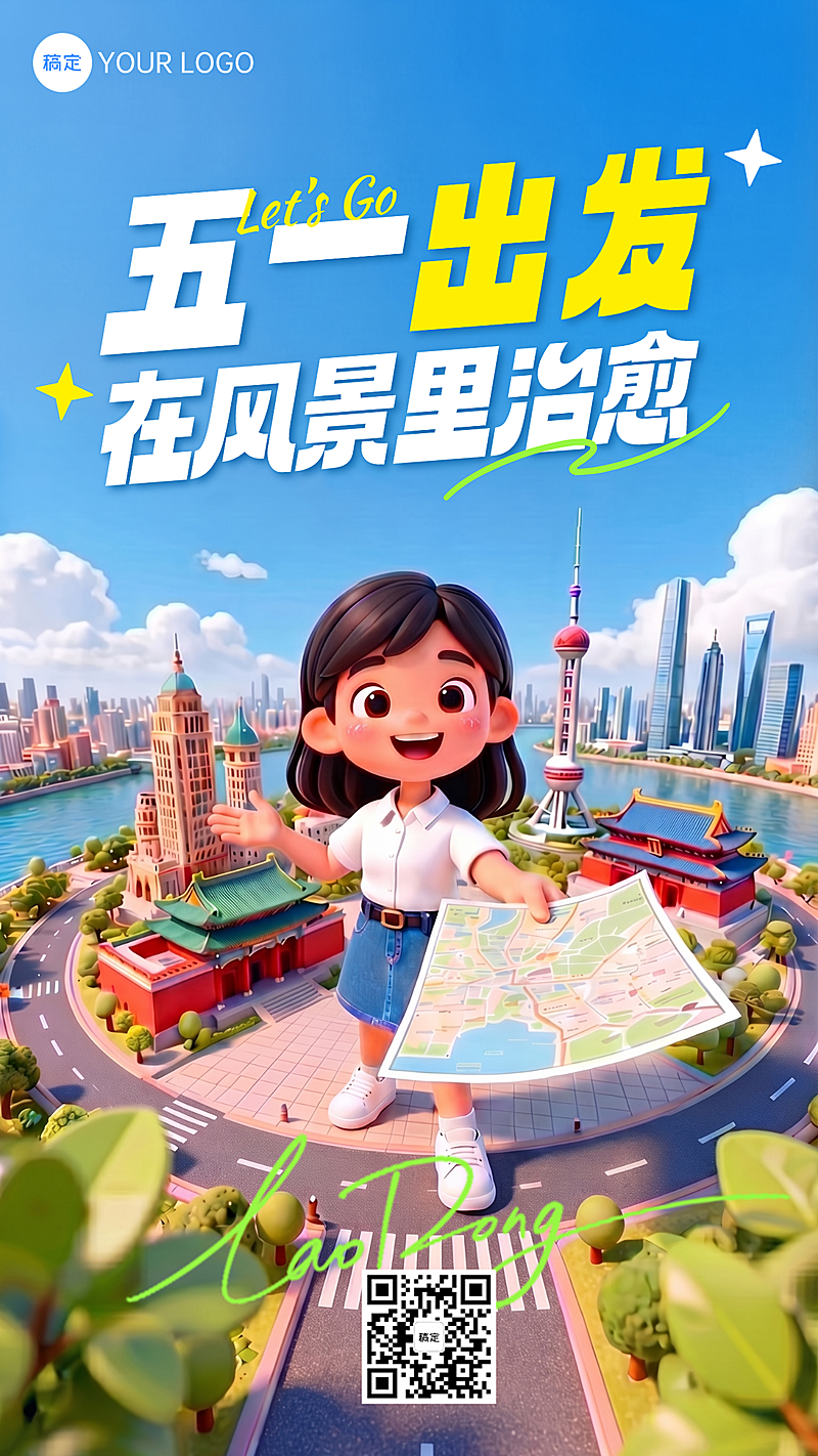 五一劳动节营销旅游节日营销竖版海报