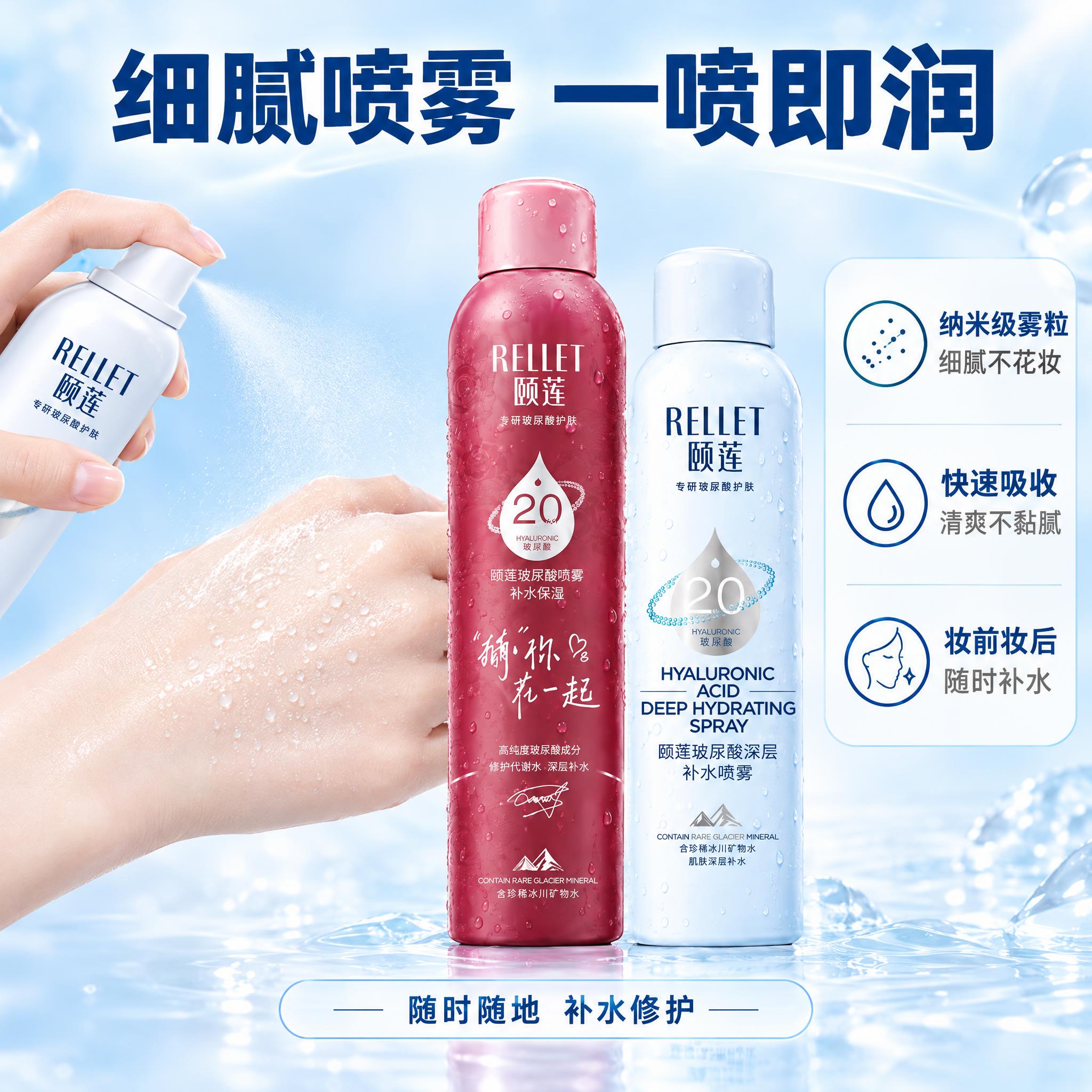 [主图-3] 质地与使用肤感展示，突出喷雾细腻与吸收快。 [统… - 图片创意预览