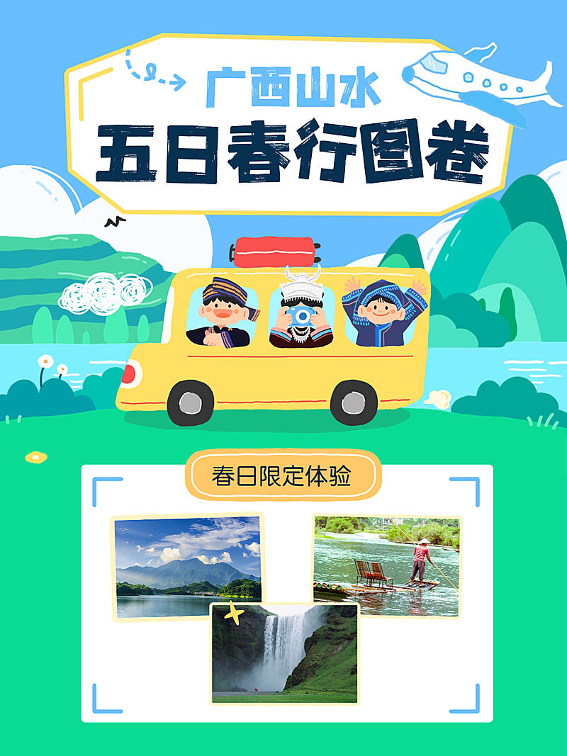 春季旅游活动宣传小红书封面
