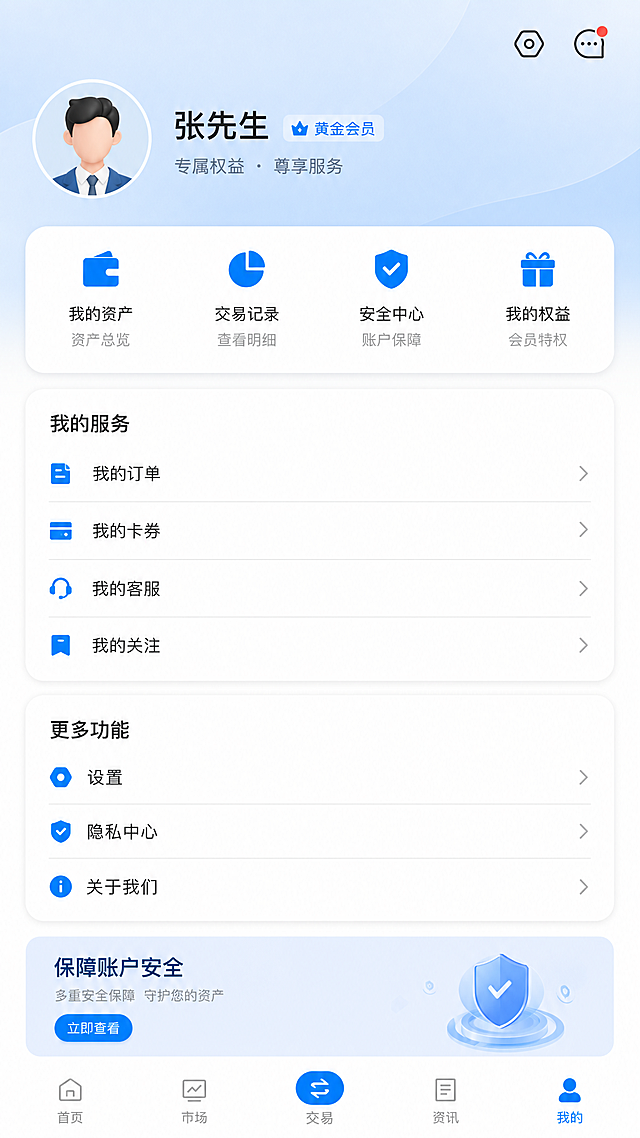 设计一张APP个人中心UI页面，纯界面无手机边框，主色调品牌蓝#0080FF，扁平化商务设计；顶部浅蓝色渐变个人信息头部区域，内置头像框、昵称、会员标识；下方白色底页面，圆角功能卡片分组，每行图标+文字列表菜单，蓝黑灰三色文字搭配，分割线浅灰色，底部频道主菜单入口，布局规整留白舒适，干净简约金融风，2D高清UI设计稿
