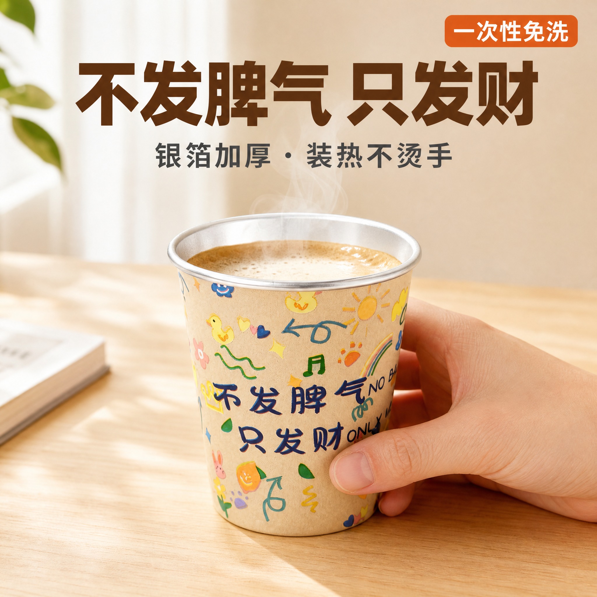 [主图-1] 首图产品展示，银箔加厚一次性纸杯正面展示，传递干… - 图片创意预览