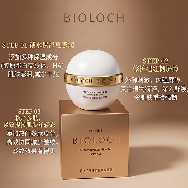 碧洛诗多肽抗皱紧致面霜功效详情页，保持整体构图、配色、三步功效文字不变，**严格同时修正瓶身和包装盒文字：包装盒底部文字必须改为"碧洛诗多肽抗皱紧致面霜"，和瓶身文字、品牌完全保持一致，纠正包装盒底部错误文字，瓶身文字已经正确，保持瓶身、金色腰圈所有文字完全不变，保持产品外观、颜色、构图不变。整体比例1:1，浅暖棕色渐变背景，光影柔和高级，2k分辨率，文字清晰。负向提示词：包装盒文字错误，瓶身文字错误，改变原有正确文字，变形，水印，背景杂乱