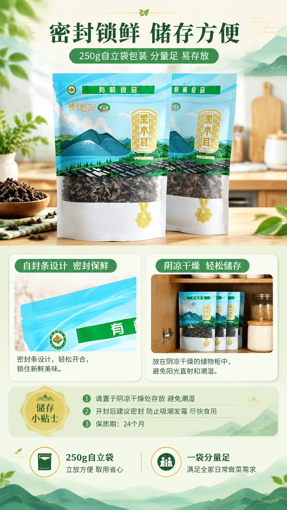 [商品] 使用【图3】两袋优享黑木耳陈列图 + 【图1】单袋正… - 图片创意预览