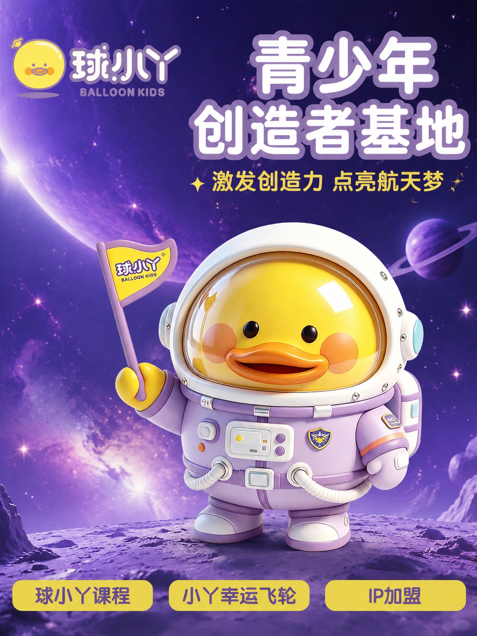 [主图-1] 球小丫青少年创造者基地主题首图 [氛围风格] 梦… - 图片创意预览