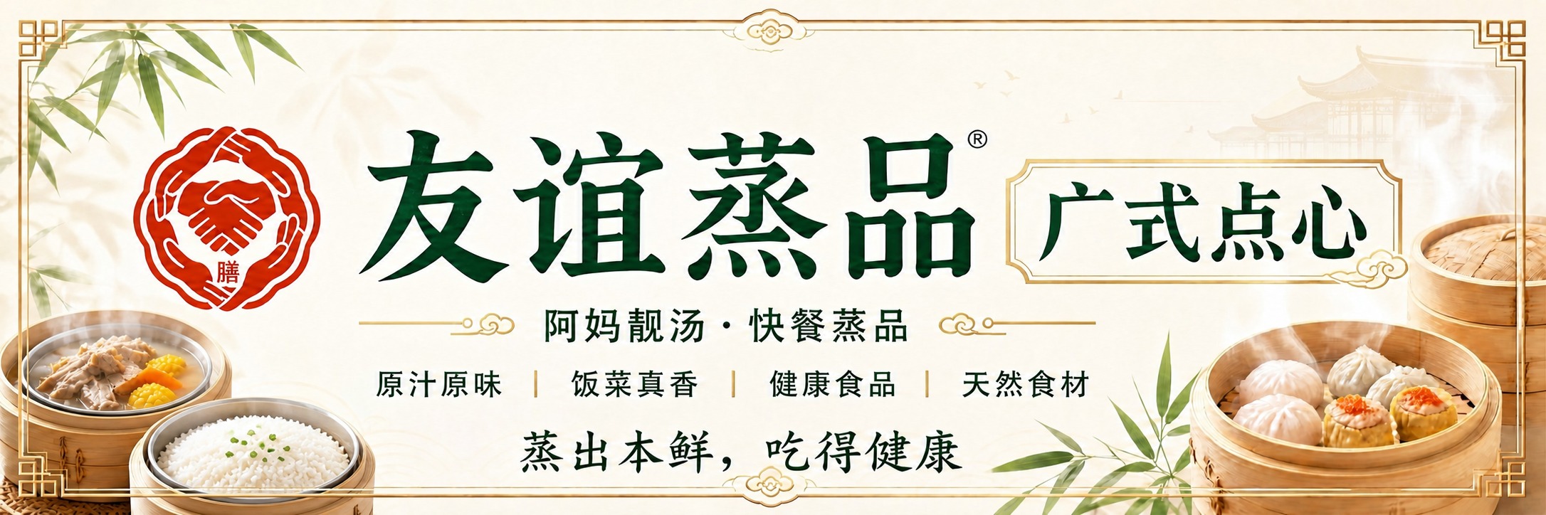 将左下角竹蒸笼里的蒸汤和蒸饭改为盛放在不锈钢碗中，不锈钢碗再放… - 图片创意预览