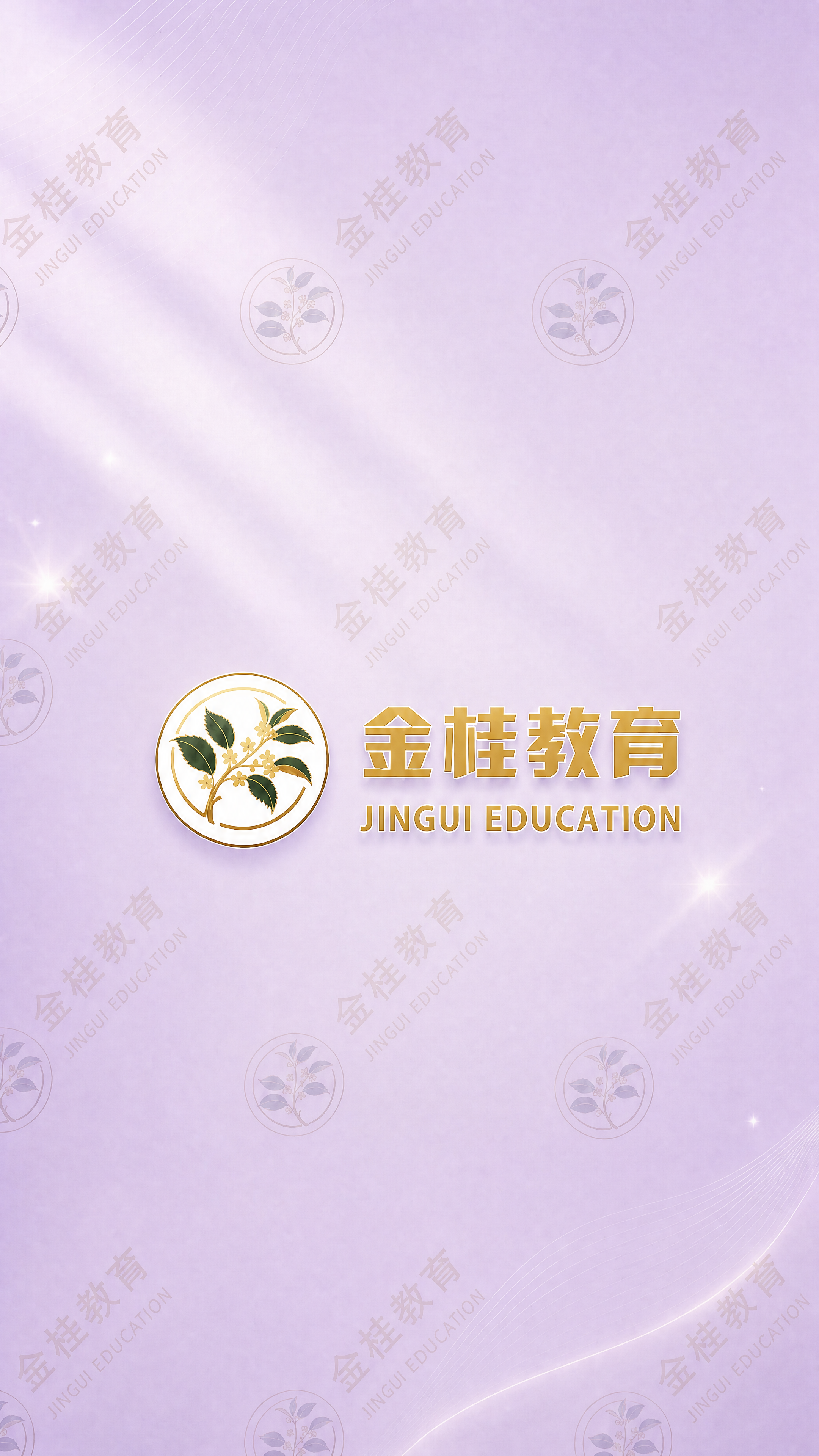 模仿参考图的布局和风格，浅紫色渐变背景，带相同的烫金质感光影效… - 图片创意预览