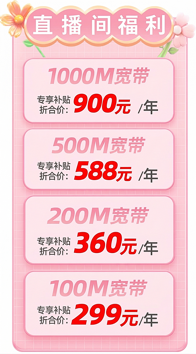900元、588元、360元、299元字体改成红色