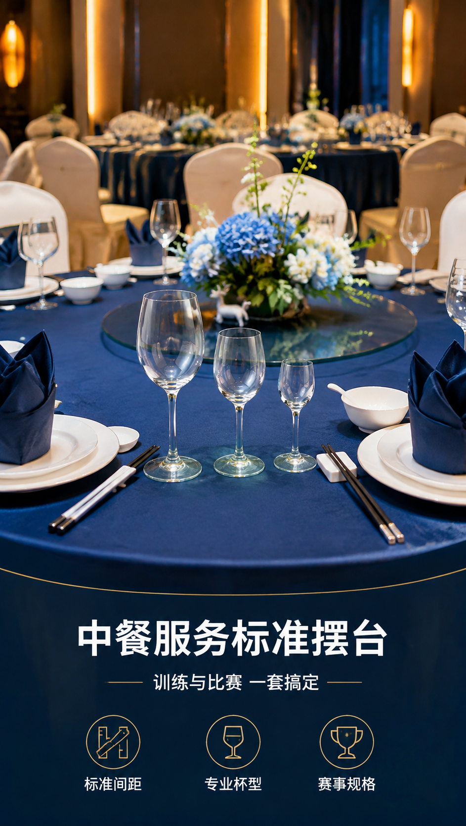 [商品] 使用【图1】玻璃杯三件套；将三款杯融入中餐宴会摆台场… - 图片创意预览