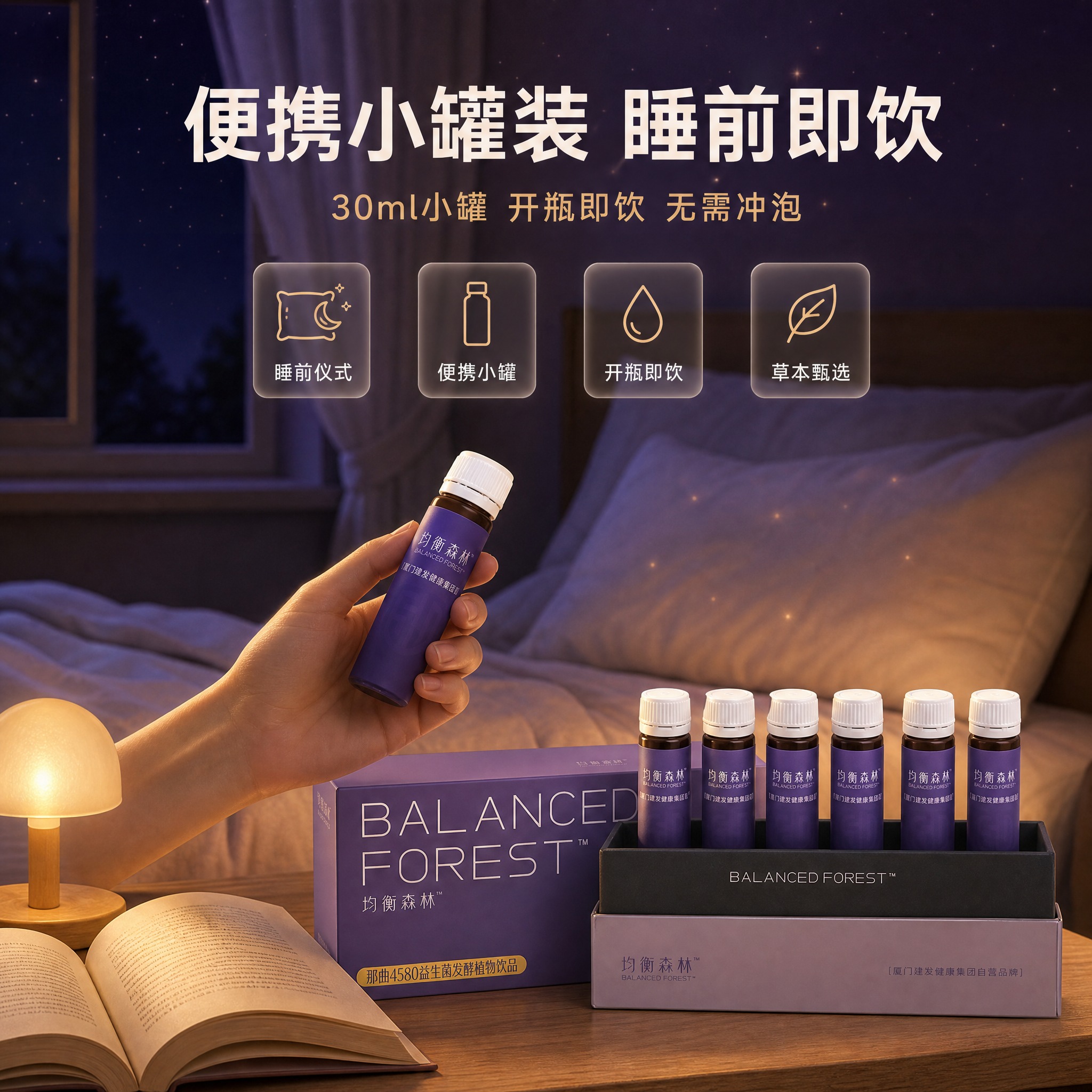 [主图-4] 使用场景 便携小罐装睡前即饮 生活方式图 [统一… - 图片创意预览