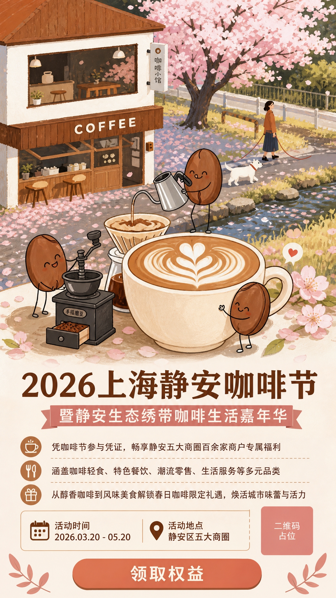 春日清新城市街角咖啡角手绘插画风格海报，长图竖向构图9:16，… - 图片创意预览