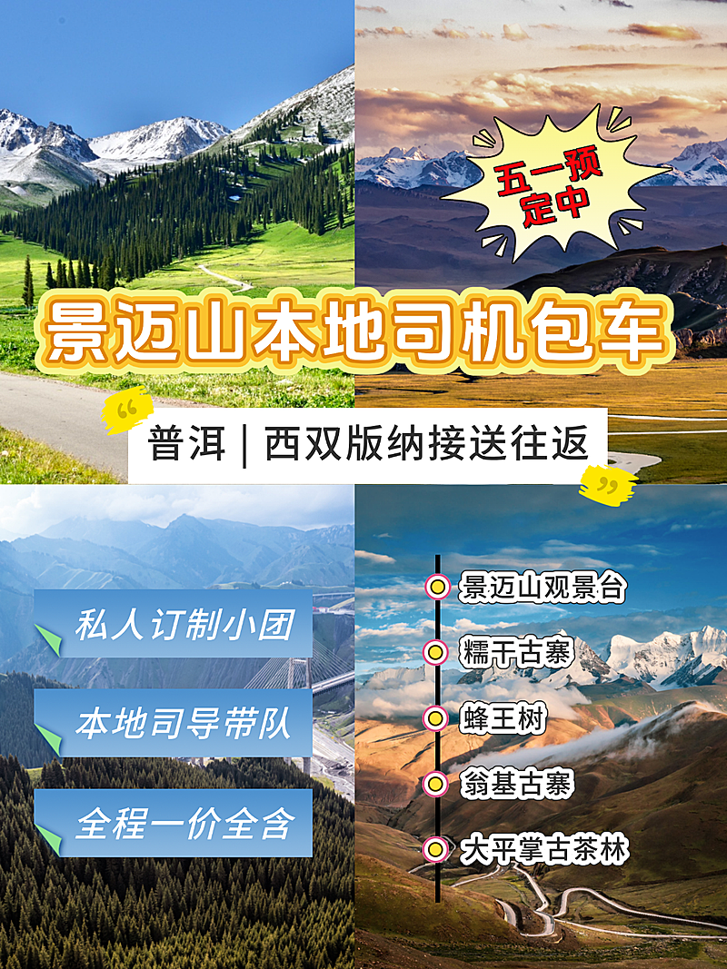 五一旅游攻略分享贴图写实风小红书封面