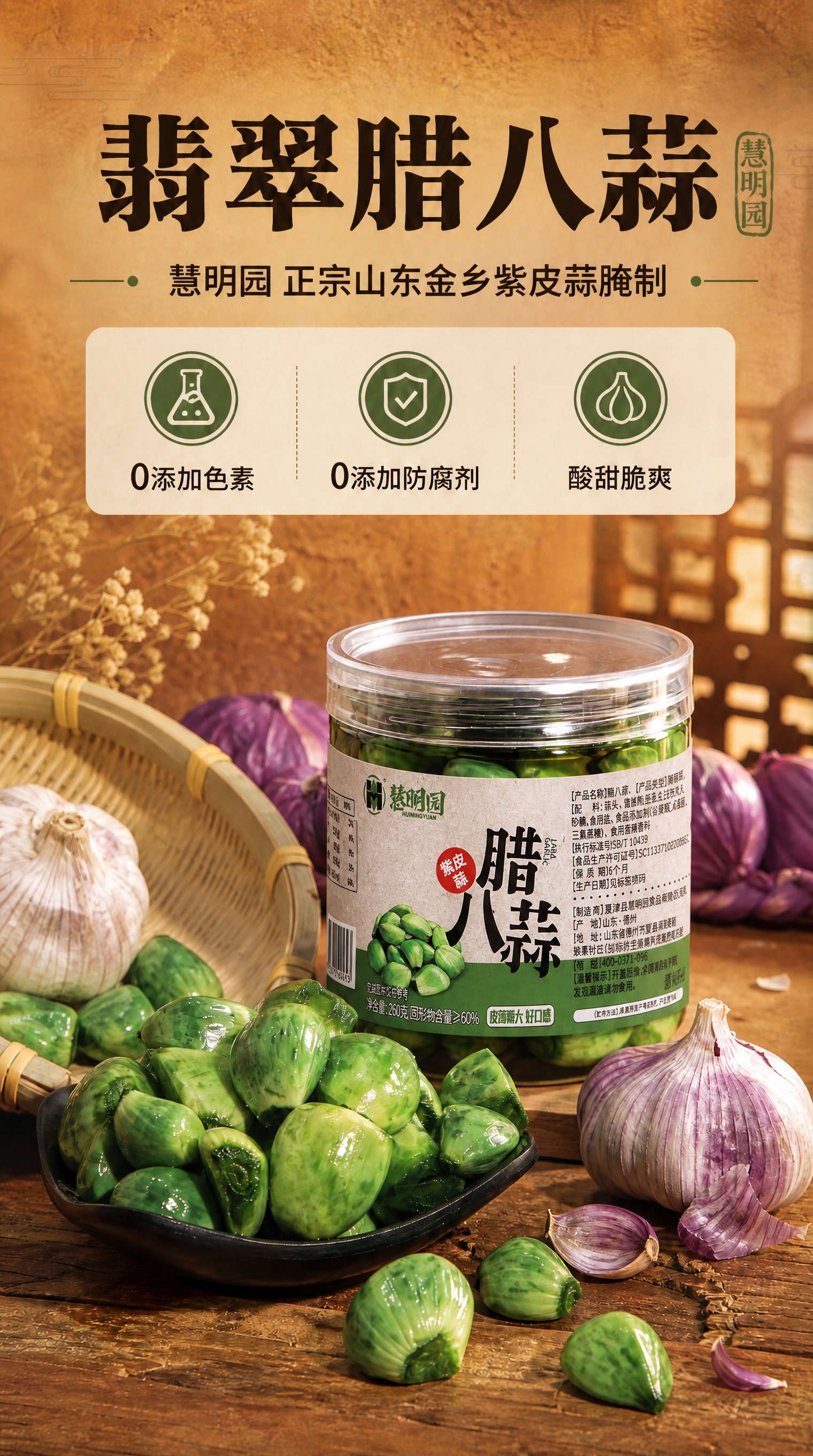 将图中央的腊八蒜罐体包装标签替换为参考图【image2】中的罐… - 图片创意预览