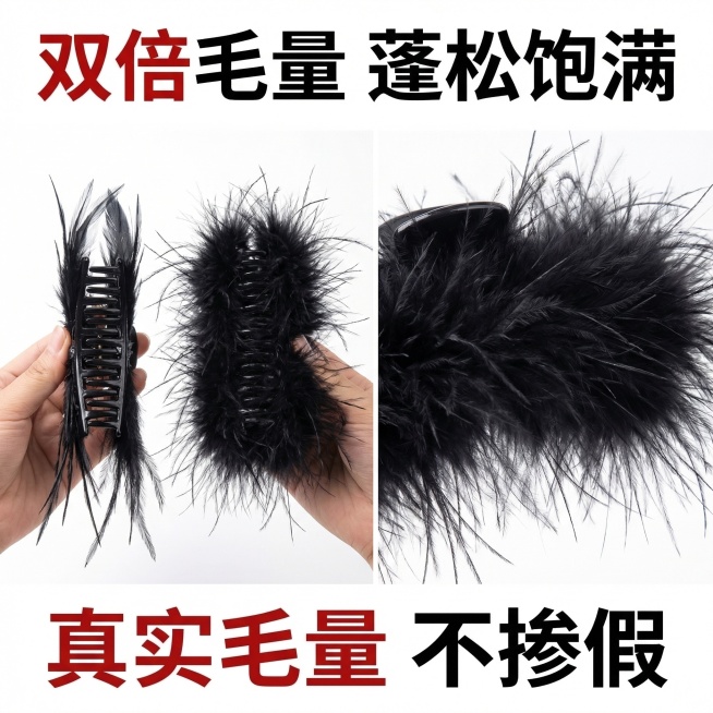 黑色鸵鸟羽毛抓夹毛量卖点展示图，高对比清晰质感。画面左半部分：两只手分别拿普通羽毛抓夹和用户提供的这款抓夹做对比，用户的这款抓夹毛量明显更饱满浓密；画面右半部分：特写抓夹的羽毛细节，根根分明蓬松柔软，预览效果